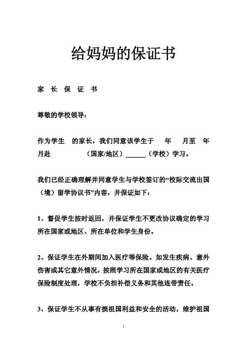 打了妈妈的保证书怎么写