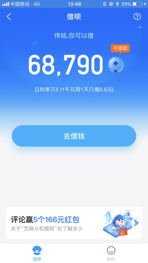 借呗额度16万是什么水平