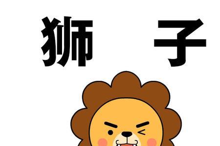怎样哄好一个狮子座女生