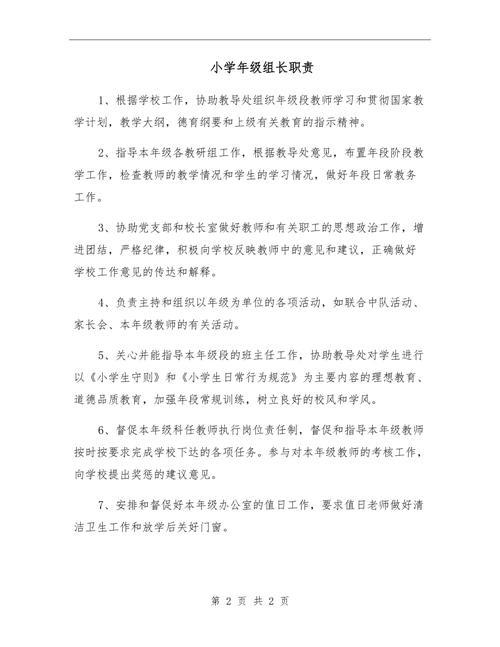 创学团组长的职责