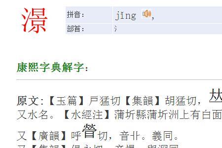 三点水加个行字念什么