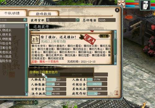大话西游2功绩到3600容易吗