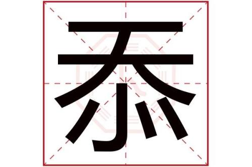 钟添萁含义