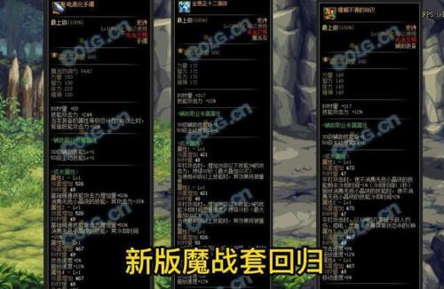 魔战套100级怎么搭配装备