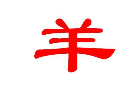 羊搞笑网名