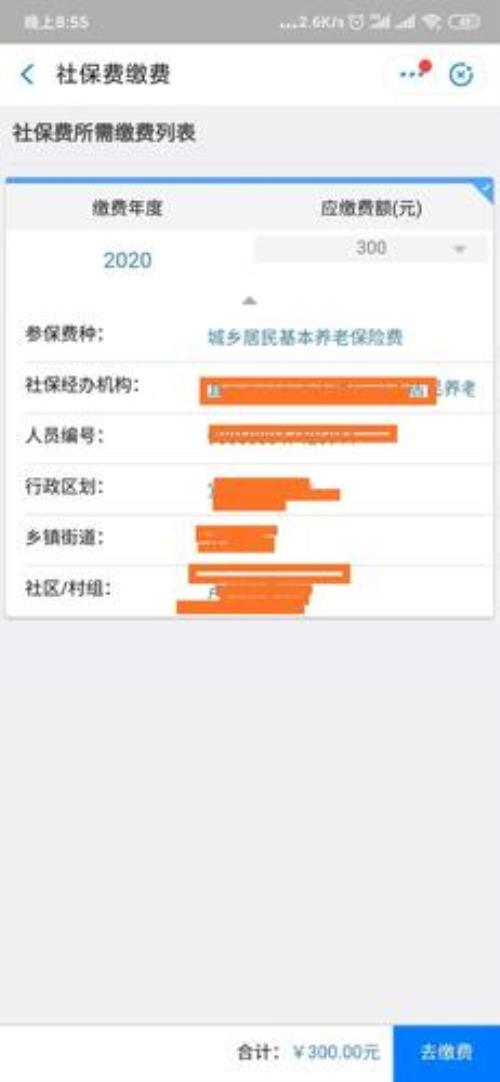 医保农合怎么用医保卡缴费
