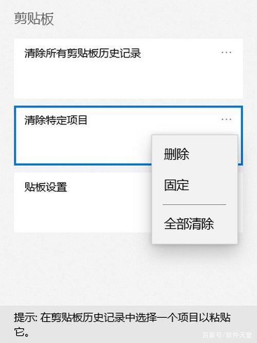 华为手机剪贴板怎么清除记录