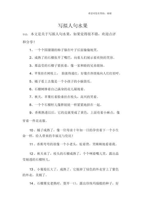看到水果想摘的句子