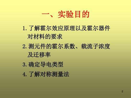 霍尔系数的单位是什么