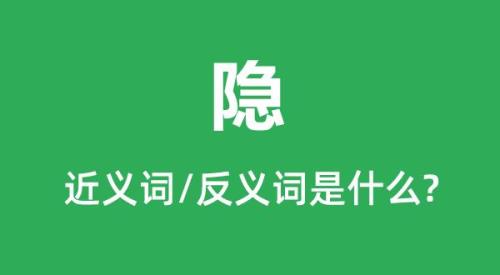 拐走的反义词是什么
