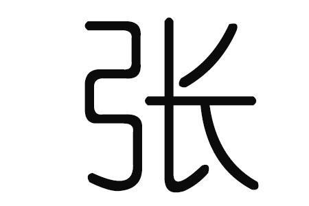 张姓好听稀少独特的网名