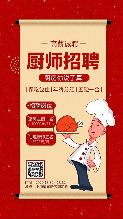 怎么招厨师最快
