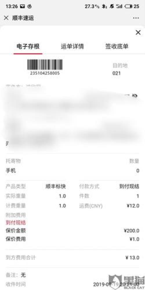 苹果手机怎么查顺丰快递