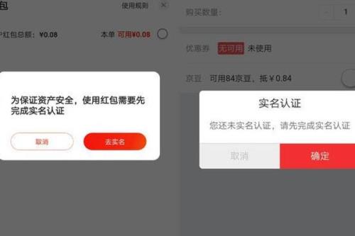 京东怎么改实名信息