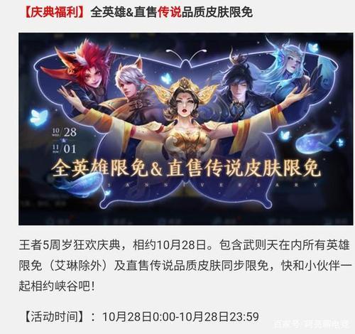 王者限免皮肤什么时候不能用