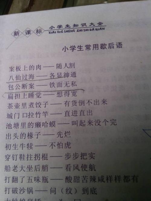 越来越重的歇后语
