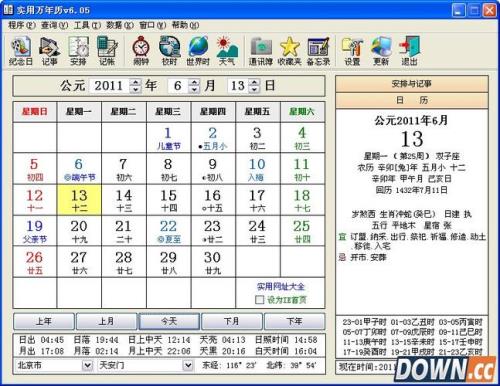 万年历农历查询星座
