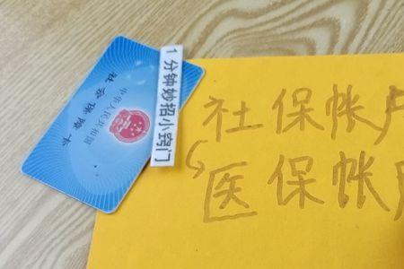 医保个人账户需要取出来么