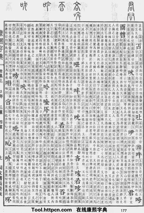青康熙字典多少笔画