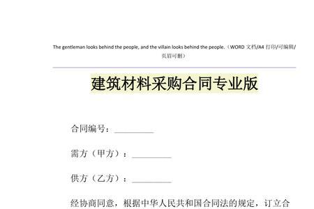 建筑公司采购材料必须签合同吗