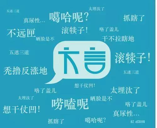东北话悠你什么意思