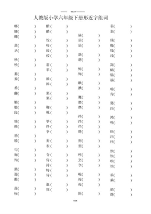 摩形近字组词