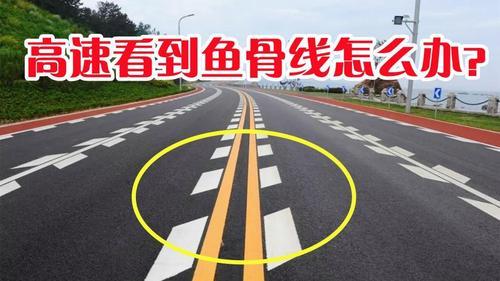 高速公路上的横线是干什么用的