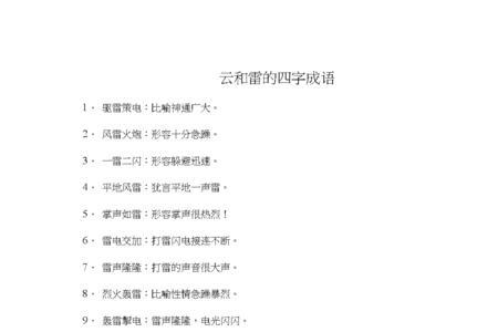 带云的四词语霸气的