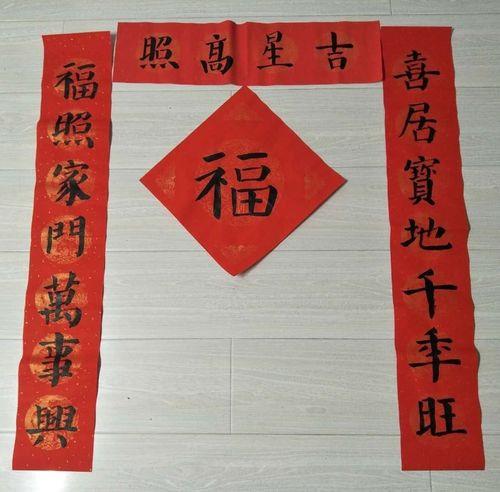 年的春联的写法