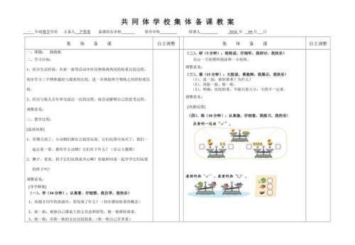 跷跷板的量词