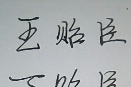 朗的连笔字怎么写