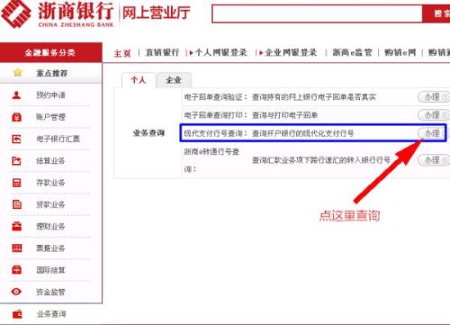 农业银行的联行号怎么查