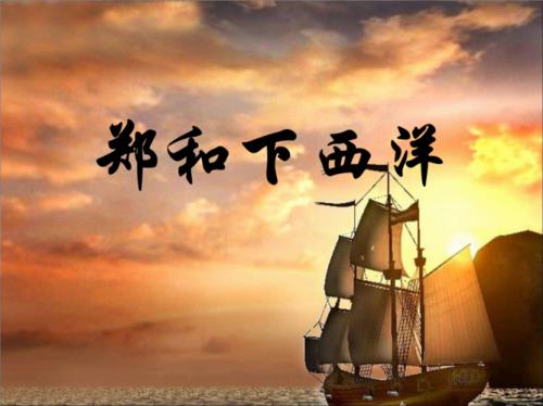 2020郑和七下西洋多少年