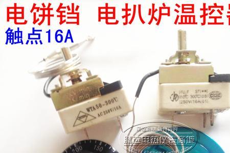 电饼铛温控器是通用的吗