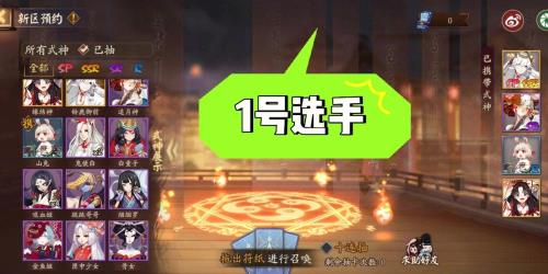 阴阳师新区预约啥意思