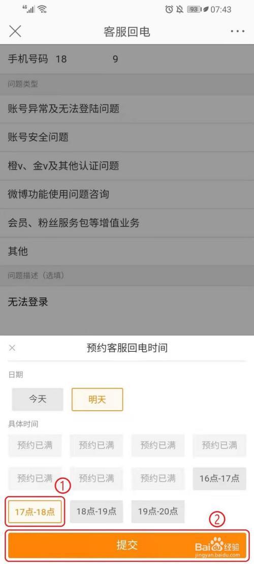怎么查询微博开通时间
