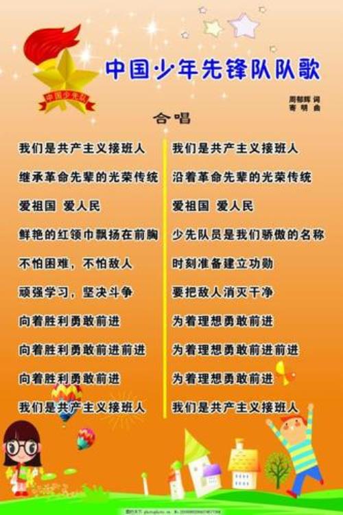 中国少先队队歌原唱完整版