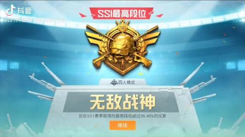 和平精英星耀下一个段位是什么