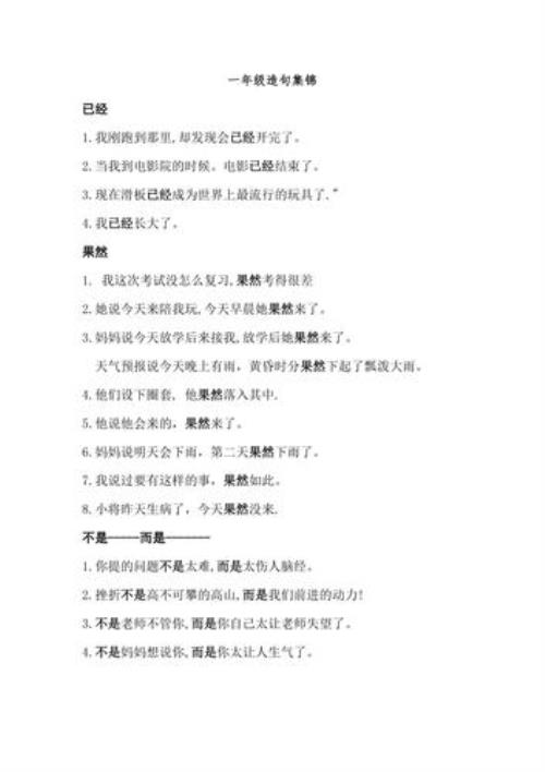 分清造句一年级简单的