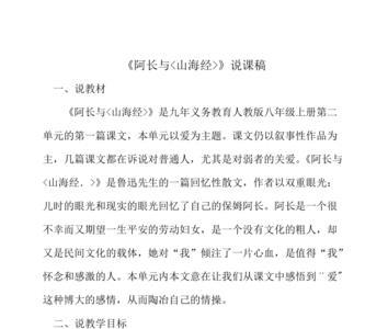 喜欢阿长与山海经的理由