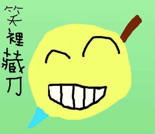 暗里藏刀反义词