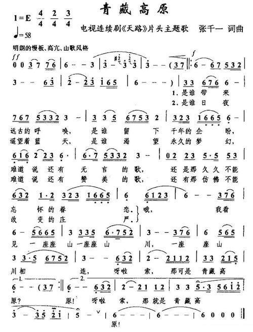 青藏高原歌曲什么时候出版的