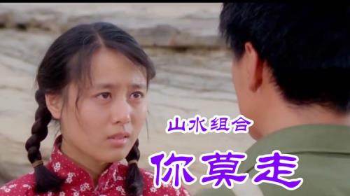 哥哥你莫走原唱现场版