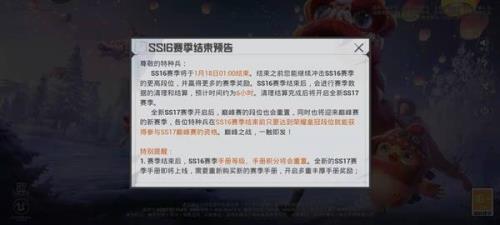 和平精英新赛季是什么意思