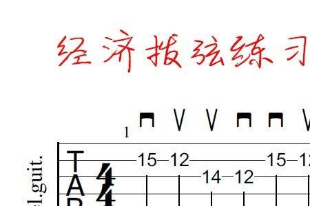 电吉他琶音原理