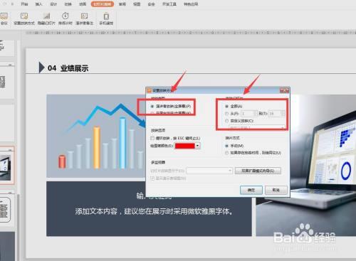wps设置了演讲者视图还是显示不了