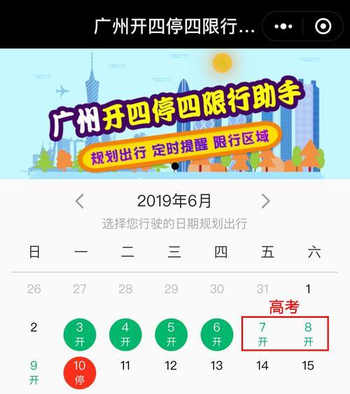 广州不限行最新通知
