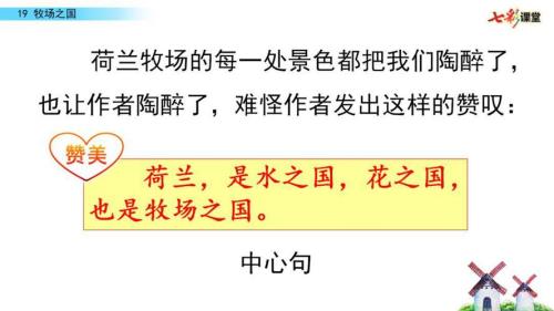 五年级牧场之国听课评语