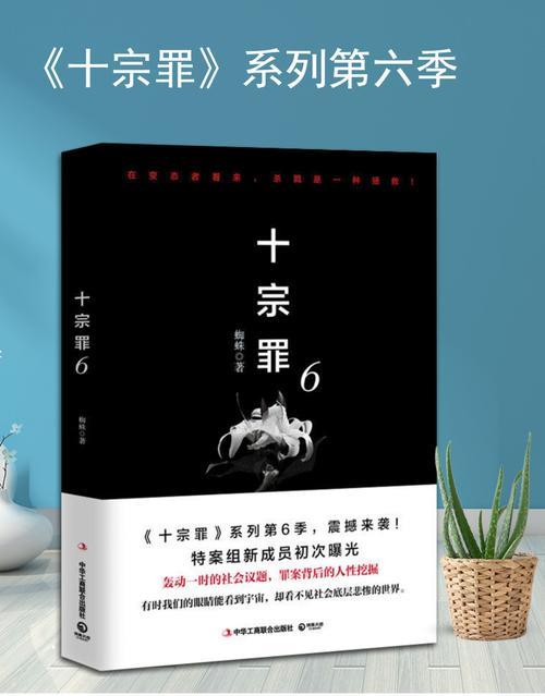 十宗罪是健康小说吗