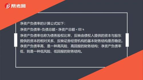 净负债率怎么计算公式